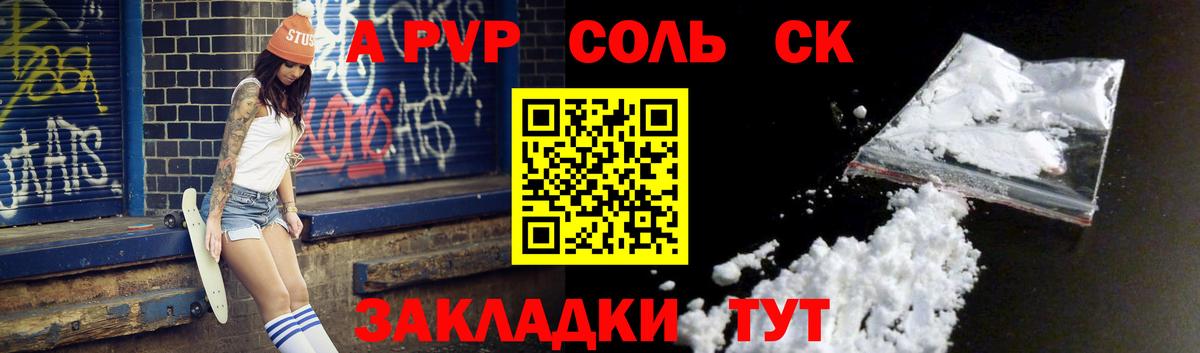 Alfa_PVP Crystall Междуреченск