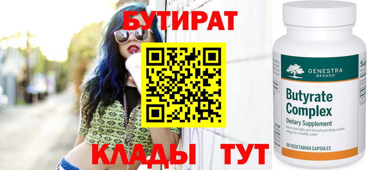 БУТИРАТ GHB  Вход с VPN  БУТИРАТ  Междуреченск 
