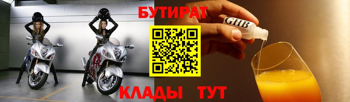 БУТИРАТ бутандиол Междуреченск