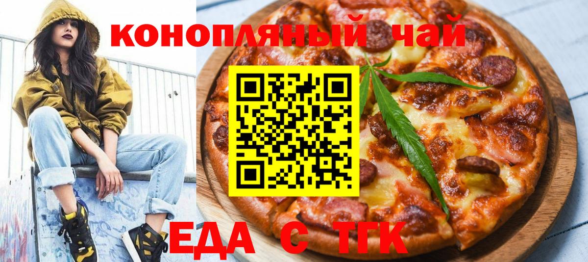 Междуреченск  Cannafood марихуана  Вход с VPN 