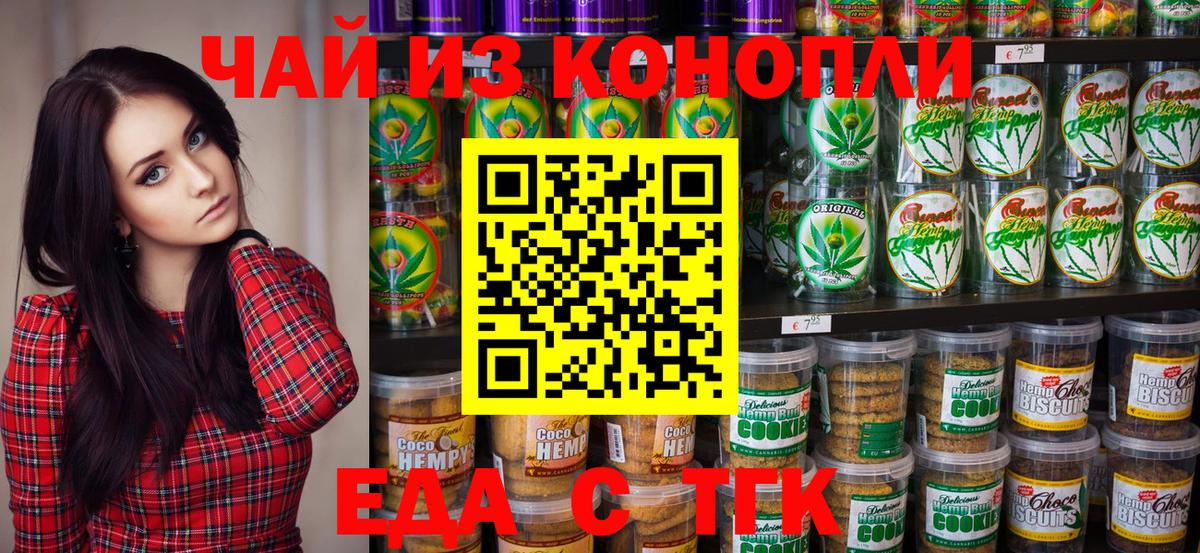 Печенье с ТГК конопля Междуреченск