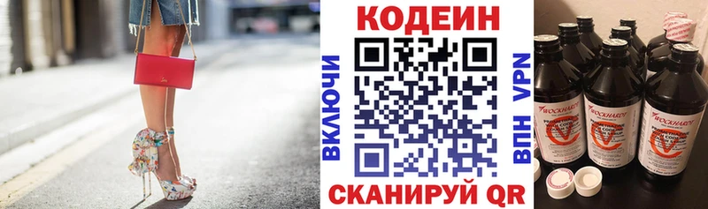 Кодеиновый сироп Lean напиток Lean (лин)  Междуреченск 