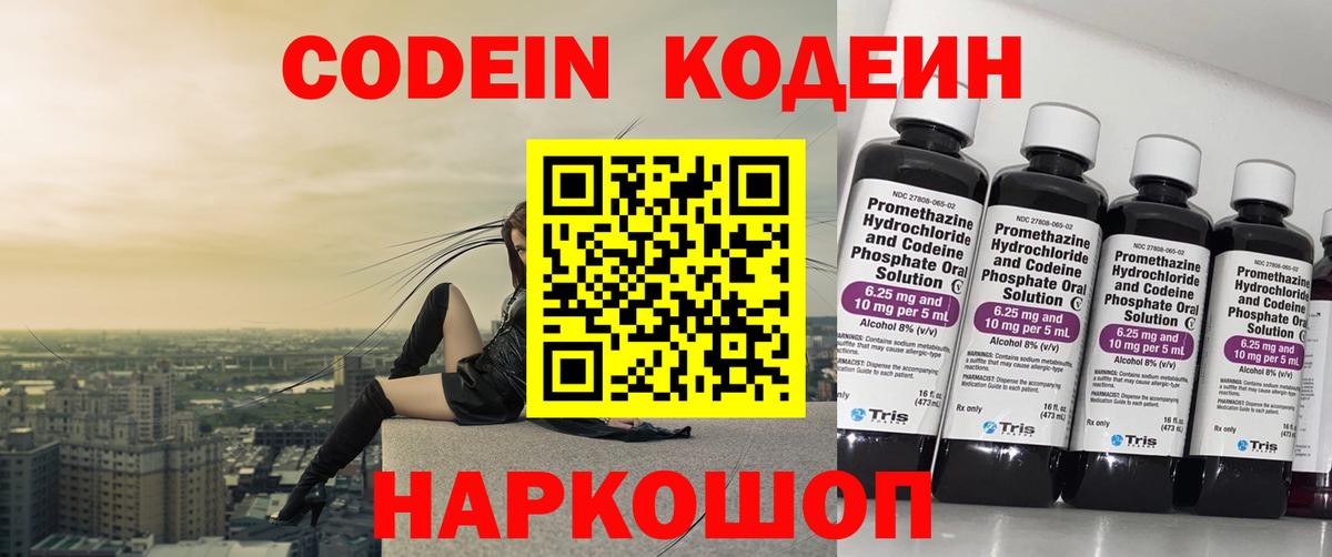 Междуреченск  Кодеиновый сироп Lean Purple Drank  Кодеиновый сироп Lean напиток Lean (лин)  Вход с VPN 
