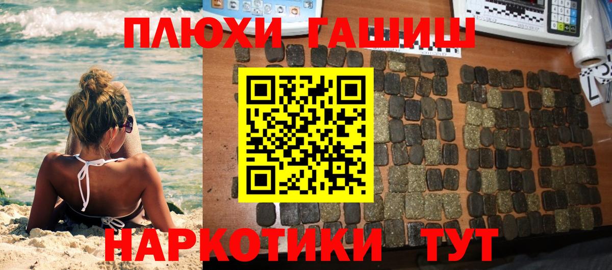 ГАШ  Вход с VPN  Междуреченск  сколько стоит  ГАШ hashish 