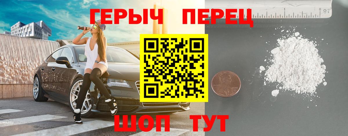 ГЕРОИН герыч Междуреченск