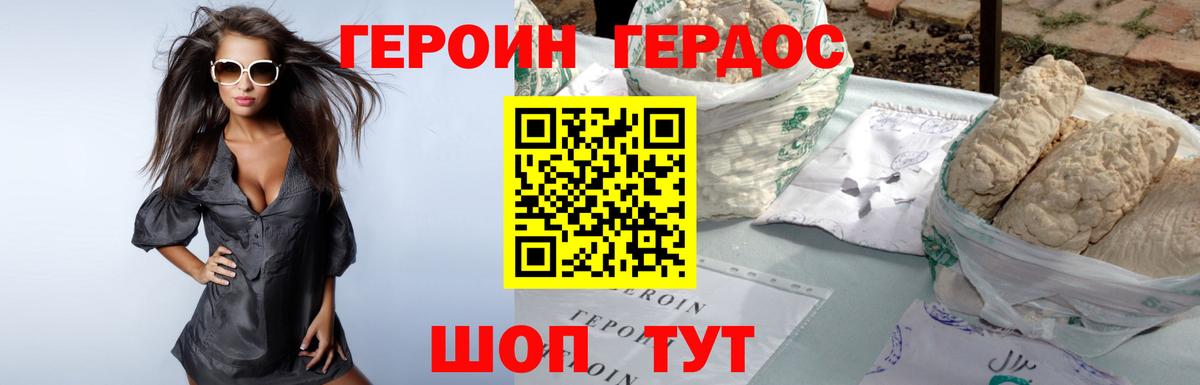 Героин хмурый  Вход с VPN  Междуреченск 