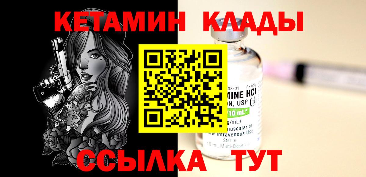 Междуреченск  КЕТАМИН VHQ  КЕТАМИН ketamine  Вход с VPN 