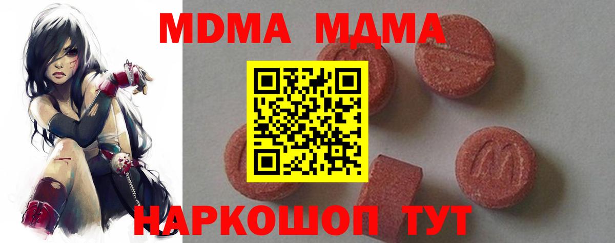 МДМА кристаллы  МДМА кристаллы  MDMA  Междуреченск  Вход с VPN 