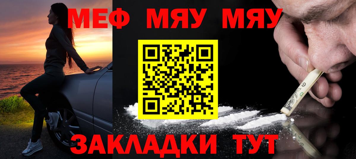 Мефедрон мука Междуреченск