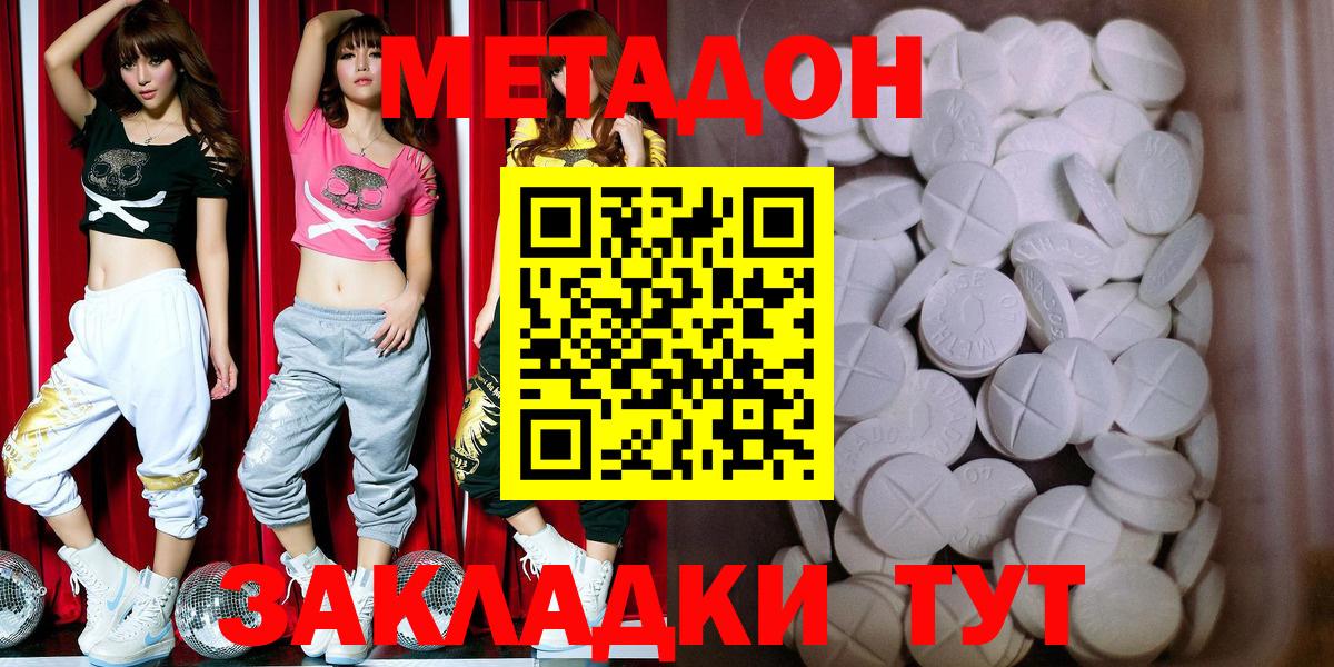 Междуреченск  МЕТАДОН methadone  Вход с VPN 