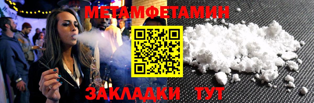Метамфетамин мет  Вход с VPN  Междуреченск 